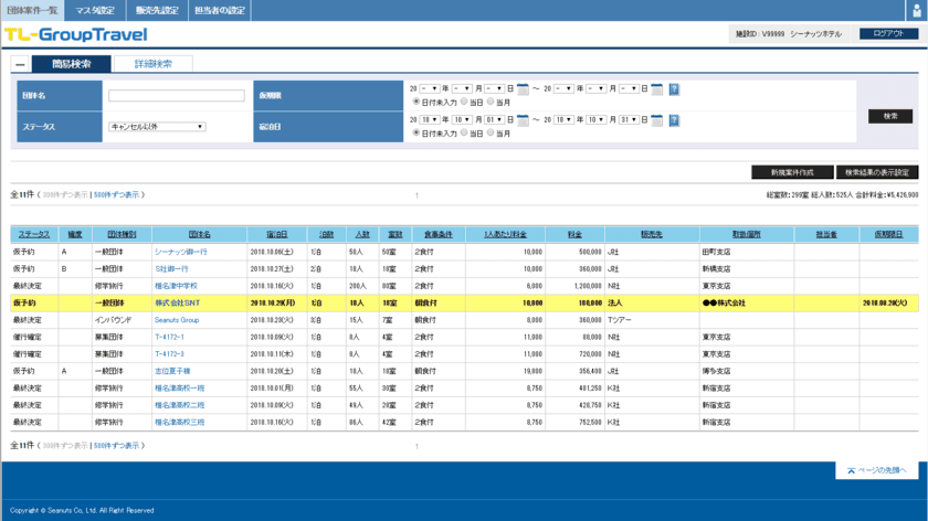 団体宿泊予約の案件管理が簡単になる宿泊施設向けサービス
『TL-GroupTravel』、2018年12月より新たに0円で提供開始