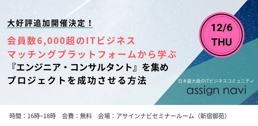 『エンジニア・コンサルタント』を集め
プロジェクトを成功させる方法が学べる　
人材調達に関する無料相談会第10回を開催！