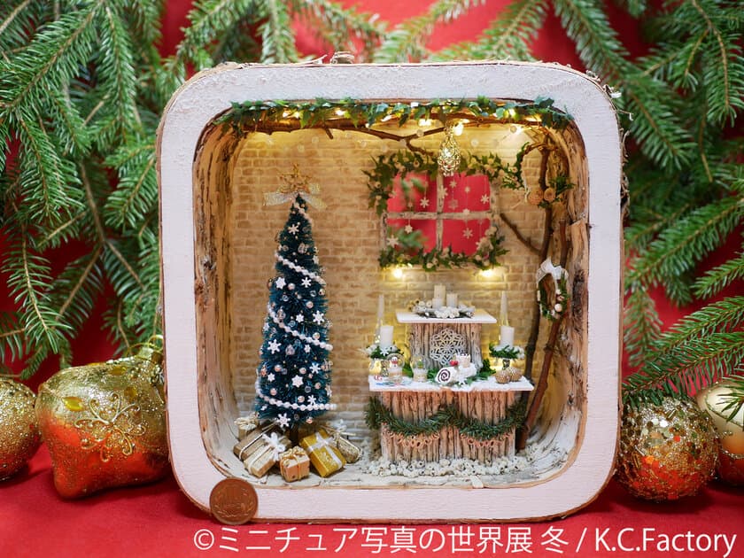 手のひらの上に広がる小さなX'mas「ミニチュア展」11/30～開催
　ツリーやイルミネーション、冬仕様の新作展示たち