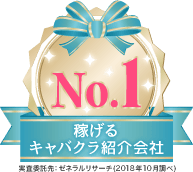 稼げるキャバクラ紹介会社 アイコン(2)