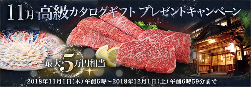 ＦＸプライムｂｙＧＭＯ、
品質にこだわり抜いたアイテムが満載の
【最大5万円相当】の高級カタログギフトをプレゼント！