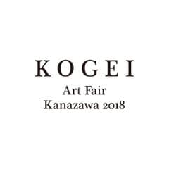 KOGEI Art Fair Kanazawa実行委員会