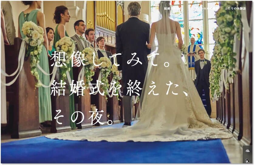 ブランドメッセージは「結婚式をするから、家族が生まれる。」
アニヴェルセル公式ブランドサイト リニューアル！