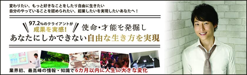 自分の才能にマッチした起業分野を見定め、満足度97.2％を誇る
「起業成功セミナー」が受講者6,000人を突破！