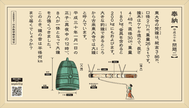 2018年に東大寺に奉納した算額（問題二）