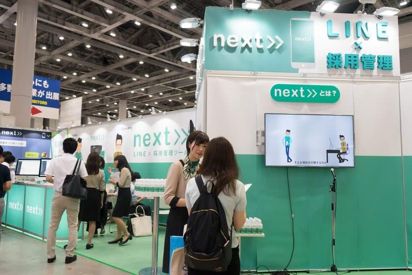 変化に即応するLINE × 採用管理ツール『next>>』を
「第3回 関西HR EXPO」(11/7～9＠大阪)に出展！
　～“変わる就活”に対応する新ツール～