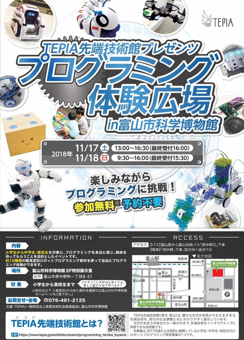 TEPIA先端技術館プレゼンツ プログラミング体験広場 in富山　
11月17日(土)・18日(日)開催