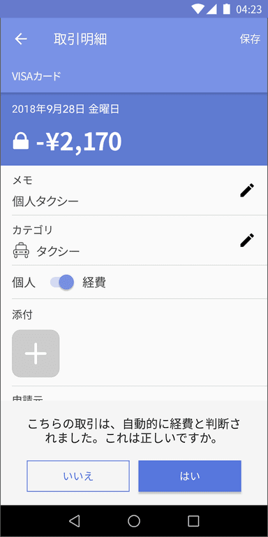 Moneytree Android版_3