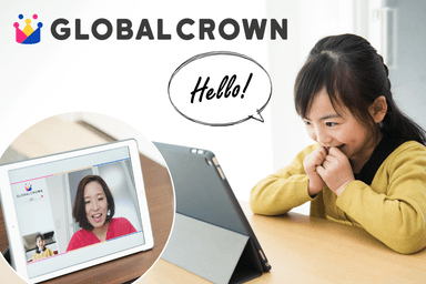 子供オンライン英会話スクールGLOBAL CROWN