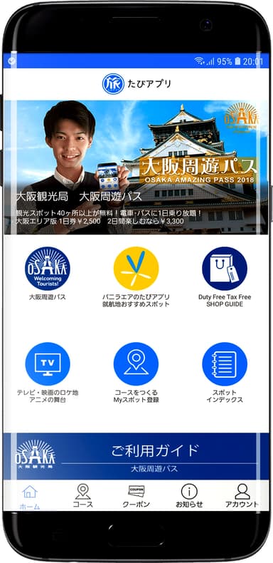 スマホ表示イメージ