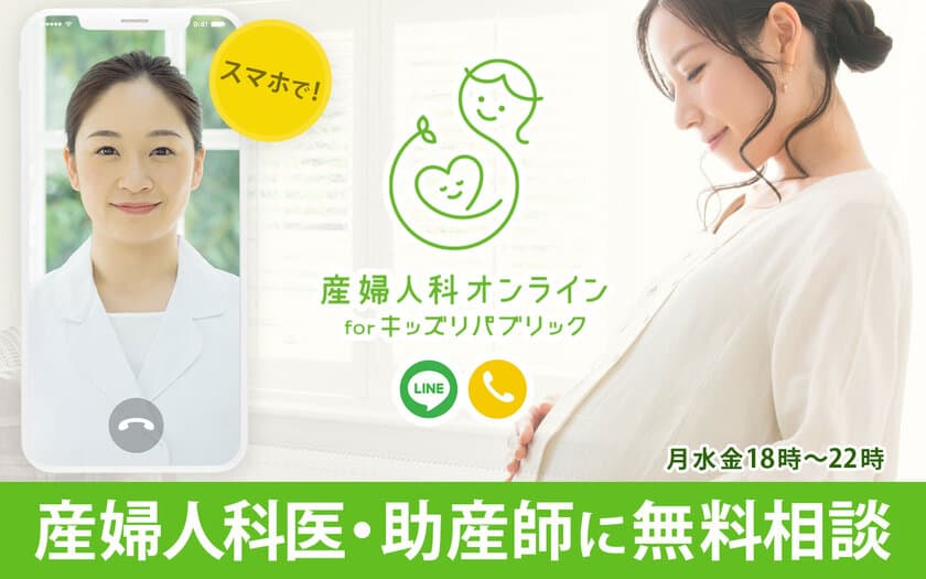 イオンのスマホアプリで産婦人科医への無料悩み相談が可能に！
妊娠中や産後のママの子育環境をサポート