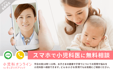 産婦人科オンライン for キッズリパブリック