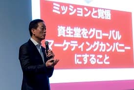 資生堂魚谷社長基調講演