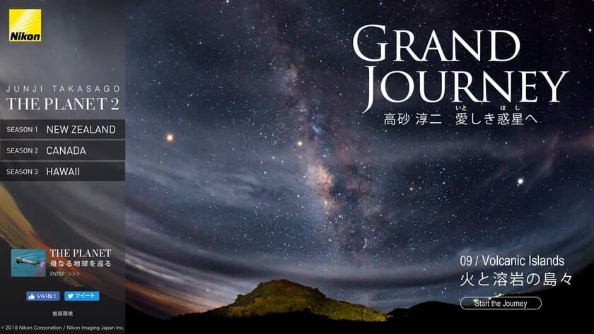 『「THE PLANET 2」GRAND JOURNEY 
高砂淳二　愛しき惑星へ』
第9回：ハワイ編「Volcanic Islands 火と溶岩の島々」を公開