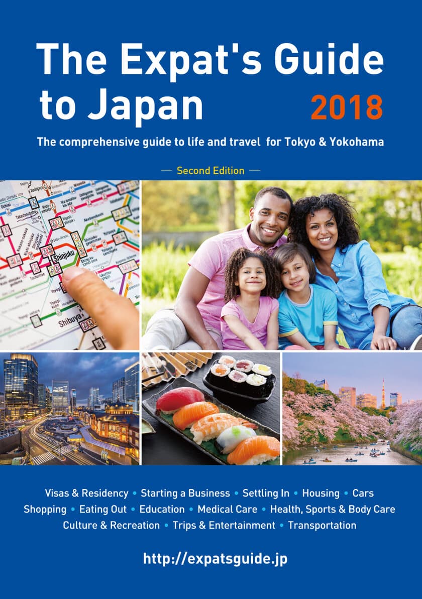 在日外国人向け生活情報誌『The Expat’s Guide to Japan』
2019年版を2月に発行決定 情報掲載クライアントを募集！