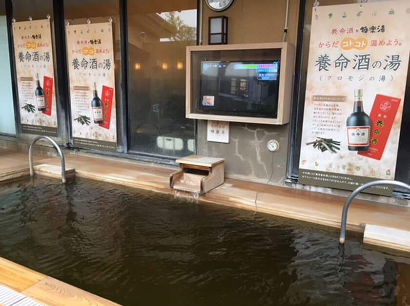 養命酒×極楽湯、クロモジの香りのコラボ風呂が12/7～16に登場
養命酒の巨大バルーンや販売ブースも展開！