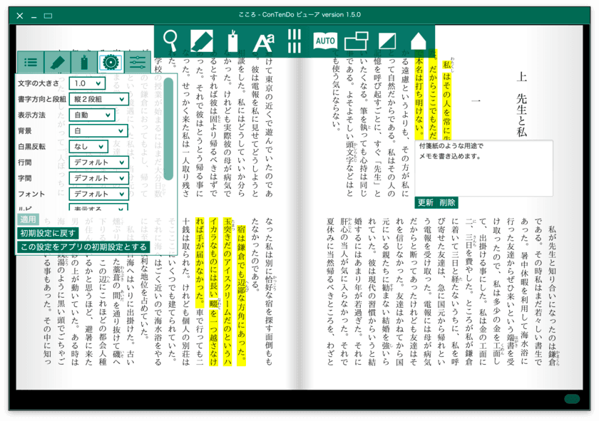 アイプレスジャパン、Mac版の
電子書籍リーダーアプリを無償配布開始
　電書協準拠EPUB対応の『コンテン堂ビューア』
～外部EPUBデータの閲覧も可能～