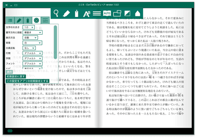 ConTenDoビューア_横書き