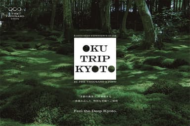 新たな“観光・魅力体験”コンテンツ(アルファベットの「O」から背景を見通す「OKUTRIP KYOTO」ロゴマーク)