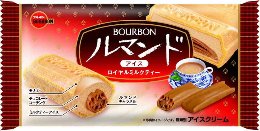 ブルボン、「ルマンドアイスロイヤルミルクティー」を
関西・中四国地域で12月3日(月)に販売開始！
～ルマンドアイスの第2弾登場～