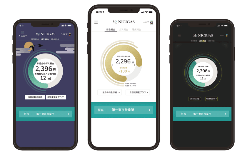 全く新しい顧客接点、「マイニチガス」アプリをリリース！