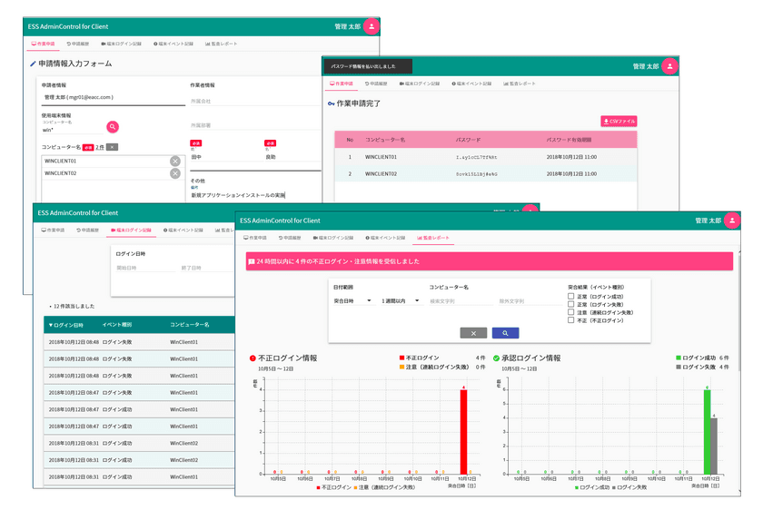 エンカレッジ・テクノロジ、クライアントPCを
サイバー攻撃から保護する
「ESS AdminControl for Client」の最新バージョンを販売開始