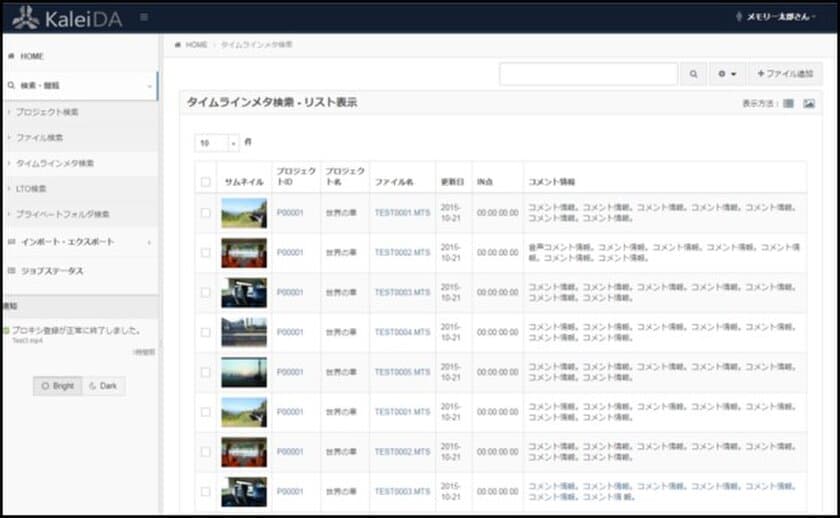 メモリーテックとクラウディアン、
4k8k時代の大量メディア資産のオンライン管理を簡単に　
-メディア管理システム「カレイダ アーク」と
オブジェクトストレージ製品「CLOUDIAN HYPERSTORE」が連携-