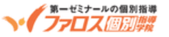 ファロス個別指導学院(株式会社ウィザス)