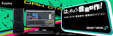 DAW(音楽制作)向けミドルタワーパソコン