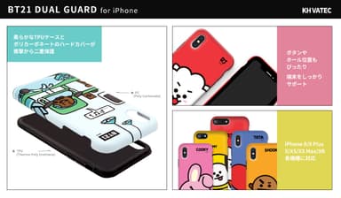 BT21 「DUAL GUARD（デュアル ガード）」特長