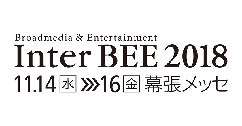 ピクセラ、11月14日～16日開催のInter BEE 2018に
開発中の「新4K衛星放送」対応の液晶テレビと
HDD内蔵レコーダーを出展