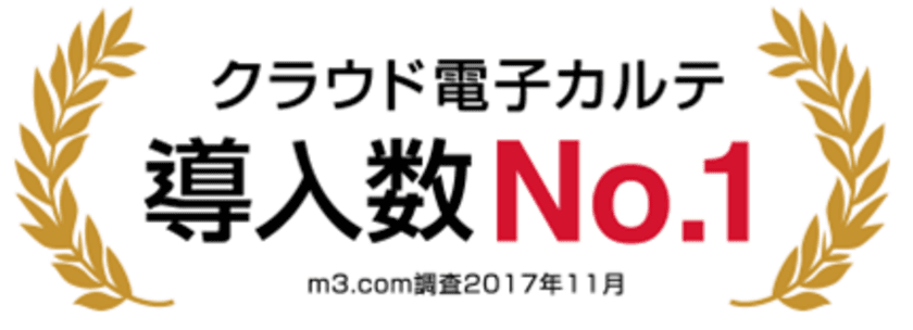 AI搭載クラウド電子カルテ「エムスリーデジカル」誕生　
～500件突破のNo.1クラウド型電子カルテ～