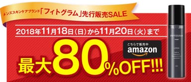 11/18より先行販売SALE開催予定