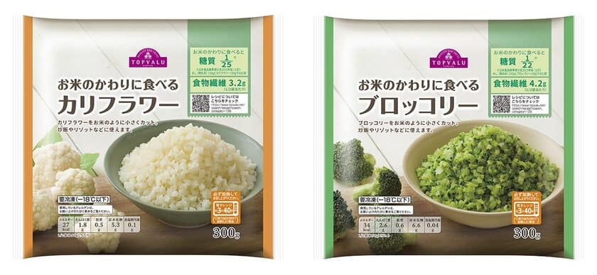 国内ＰＢ初！ごはんに見えても“じつは、野菜”な冷凍食品
１１/２１ トップバリュ お米のかわりに食べるカリフラワー/ブロッコリー 新発売
