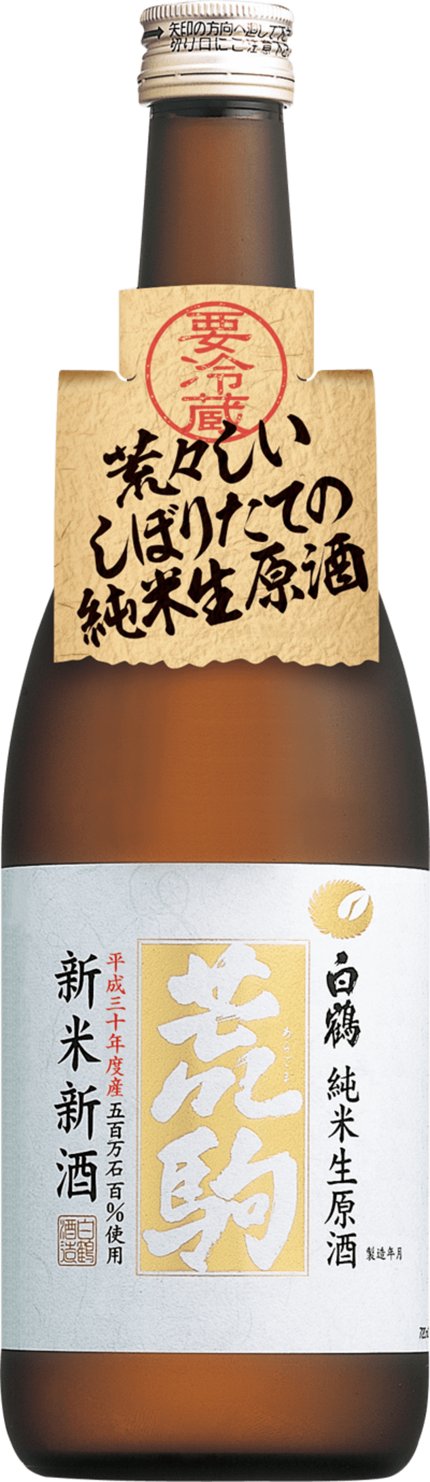 「特撰 白鶴 荒駒 五百万石 純米生原酒 新米新酒 720ml」をクール配送！！