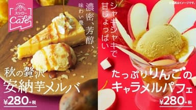 スシローの秋スイーツ　イメージ