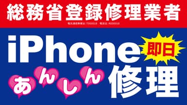 iPhone修理サービス