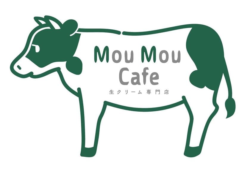 静岡初上陸！今、話題の“生クリーム”専門店
「MouMou Cafe(モーモーカフェ)」が呉服町にオープン！
～後味スッキリ！しつこくない不思議な生クリーム～