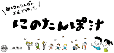 二宮町のイベント「二宮市」(2)