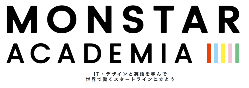 モンスター・ラボ、セブ島で学ぶIT・デザイン×英語　
教育事業「モンスター・アカデミア」を2019年2月開校