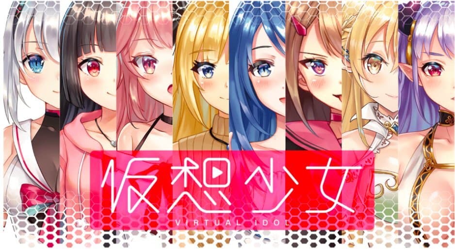 世界同時開催、オーディション型V-Tuberプロジェクト
「仮想少女」が始動！