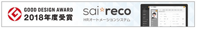 ～組織を科学し、人事の未来をデザインするツール～