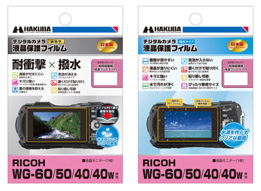 RICOH WG-60用液晶保護フィルムに「耐衝撃×撥水」タイプと「親水」タイプの2製品を新発売！