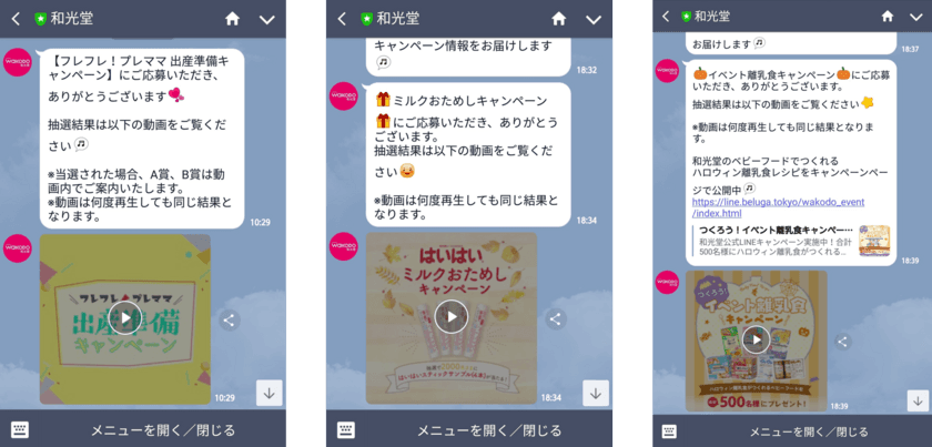 ユニークビジョン、Twitterに続いて
インスタントウィンシステムのLINE対応も提供開始！
～第1弾はアサヒグループ食品～