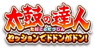 太鼓の達人 セッションでドドンがドン!_ロゴ