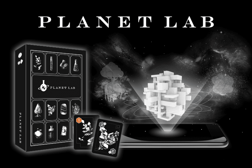 スマホで3D惑星シミュレート！
集めたカードが惑星になる、新体験ボードゲーム「PLANET LAB」
本日11/19(月)よりクラウドファンディング開始！
-11月25日(日)ゲームマーケット2018秋にて出展・販売-