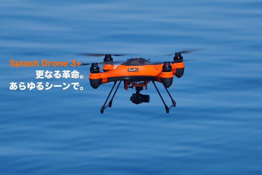 最新型防水ドローン“Splash Drone 3 Plus”が、
いよいよ日本でも発売