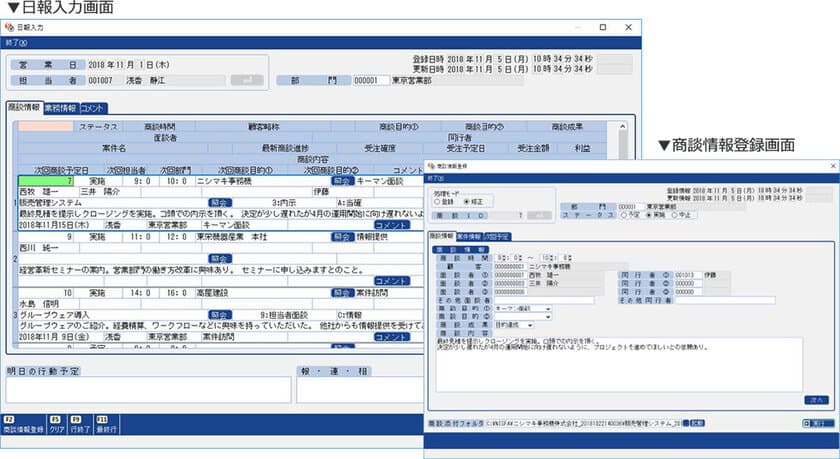 「SMILE V テンプレート 顧客創造日報」を発売
～SFA活用による営業力強化で働き方改革時代の業績向上を実現～