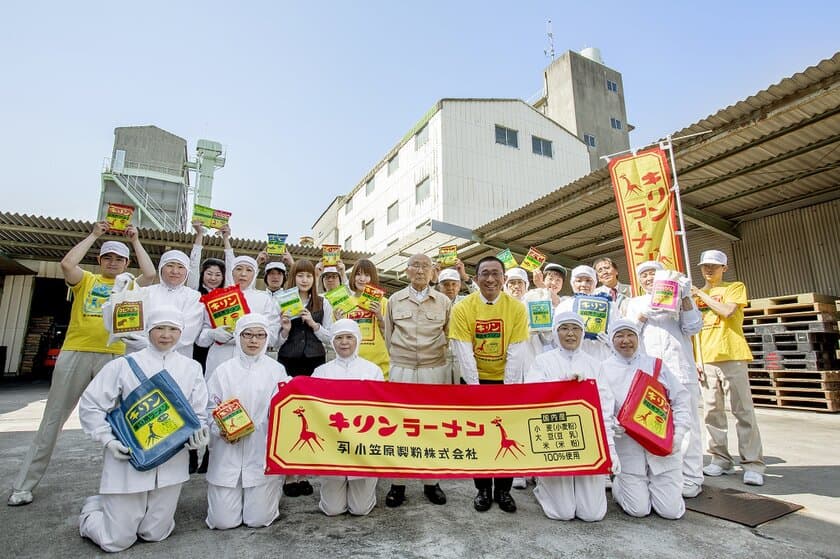 「キリンラーメン」ありがとうイベントを11月23日に開催　
限定コラボ商品の販売や53年間の歴史資料を展示