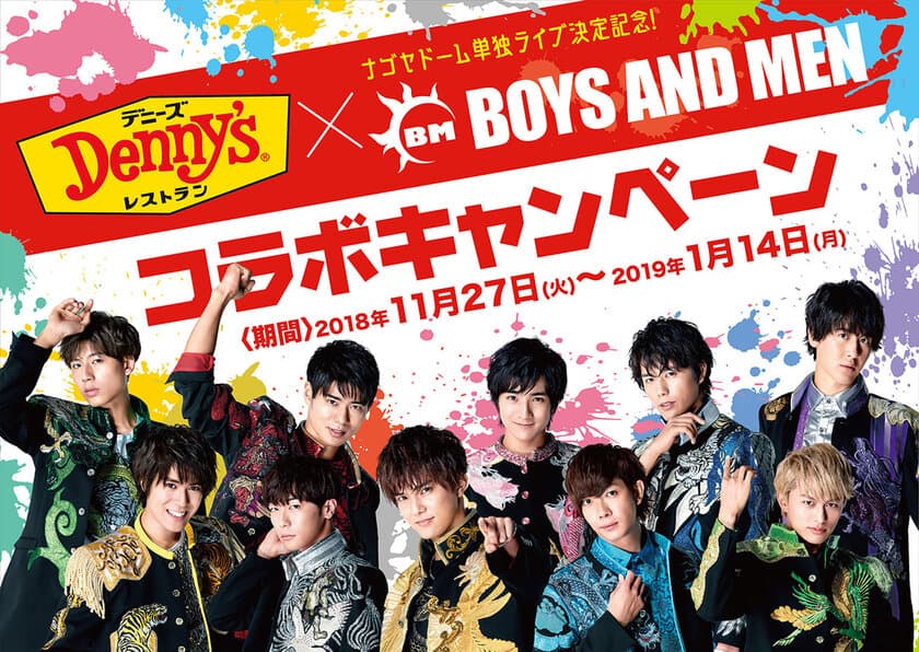 デニーズ×BOYS AND MEN　
愛知・岐阜・三重限定コラボキャンペーン開催